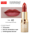 FIRIN     040  