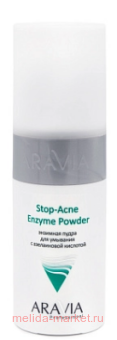 ARAVIA Professional Пудра энзимная для умывания с азелаиновой кислотой Stop- Enzyme Powder 150 мл 9111